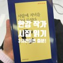 작가 한강을 사유하다 한강 작가 대표 작품 읽기 - 서랍에 저녁을 넣어두었다, 채식주의자 | [책] 노벨상수상 &#39;한강 첫 시집&#39;으로 3시간 만에 시집읽기 입문하기! | &lt;저녁을 서랍에 담아두었다...