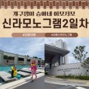 강릉 신라모노그램 레지던스 2일차 아이랑 수영장 이용방법