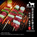 진안 흑염소 전문점