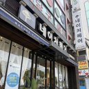 감탄망월사역점 | [경기/의정부] 네이처헤어 망월사역점 상한머리 복구염색