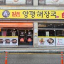 일품양평해장국처인구청점 이미지