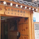 (주)토속촌삼계탕 이미지