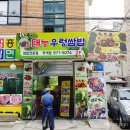 태능우렁쌈밥