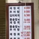 하동재첩국 | 김해 장유 재첩국은 여기! 장유 삼락동하동재첩국추어탕