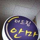 더드림안마원 이미지