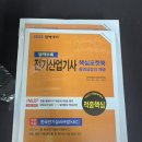 전기산업기사 (한솔아카데미) 필기 새책 팝니다 이미지