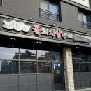 꽃돼지삼형제 명지점 이미지