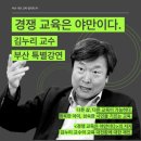 김누리 교수 부산 특별 강연 후기_26.04.04