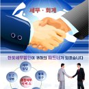 한빛세무법인위례지점 Daum카페