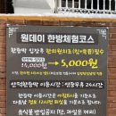 안덕한증막 | 전북 완주 &#39;안덕한증막&#39; 내돈내산 솔직후기