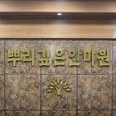 뿌리깊은안마원 이미지