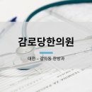 감로당한의원 네이버블로그