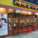 새마을식당 - 동두천시 | 새마을식당