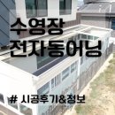 ﻿야외차양 파고라 그늘막 어닝 추천, 루프탑 전자동어닝 이미지