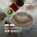 나주대교 입구 500m 전 | 🐟 속초 회 맛집 / 승희수산