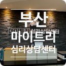 남천동 이광재 정형외과 앞 | [부산 심리상담 후기] 마이트리 심리상담센터에서 성인기질검사를 받고 왔어요.