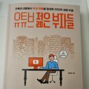 유튜브 젊은 부자들(김작가) 후기