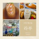 매월식당 | [수원 여행] 일본식 카레 맛집 | 라부 식당 방문 후기🐱🍛