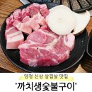 까치숯불구이 | [부산 진구] 양정역 신상 삼겹살 맛집 &#39;까치생숯불구이&#39; 내돈내산 솔직후기