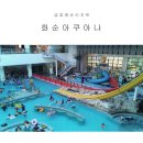 금호리조트(주)화순 이미지