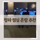 나요PC방 | 청라 직장인 점심 혼밥 명당 발견! 916PC방 이용 후기