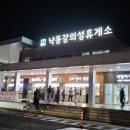 카페고 낙동강의성휴게소