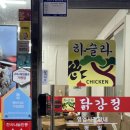 하슬라닭강정 이미지