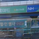 송산농협하나로마트 이미지