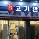 흑돼지촌고기만세 이미지