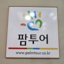 (주)광주팜투어