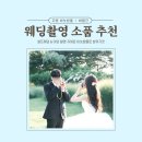 노을어린이공원 | 셀프웨딩 소품 추천, 비눗방울로 노을공원 야외촬영 후기(다이소보다 가성비)