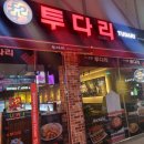 투다리중앙점 - 제천시 | 투다리중앙점