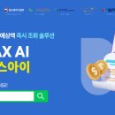 에이아이택스