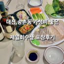 제일수산 | 송촌동횟집 가성비 좋은 제일회수산 솔직 포장후기