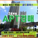 용인 처인구아파트경매＞역북지구 골드클래스 24평형매각(18타경516045)812 이미지