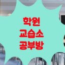 공부방개인과외