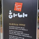 하나돈까스 주촌점 이미지