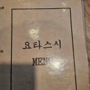 요타스시