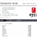 처갓집양념치킨 계산점 이미지