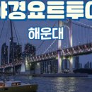 부산요트타자 이미지