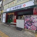 보배반점(하월곡점) 이미지