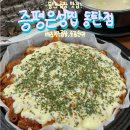 은성파크 | 동탄 곱창 맛집 증평은성집 동탄점 후기! 메뉴 가격 매운치즈곱창 맵기 토종순대