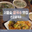 은준쌀국수