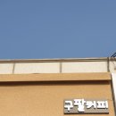 구팔커피 네이버블로그