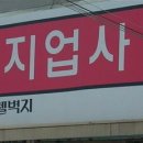 털보지업사