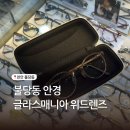 글라스매니아 위드 렌즈 불당점 네이버블로그