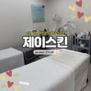 시트제이 | 대구동성로 피부관리추천, 대표여자원장님 맞춤 케어"제이스킨"후기