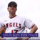 애런 저지의 9년 3억 6천만불을 오타니 몸값의 출발이라고 전망하는 MLB.COM 이미지