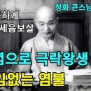 19980416 덕원암 영가천도법어(극락세계 왕생의 길) 이미지