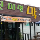진미면 막국수 이미지